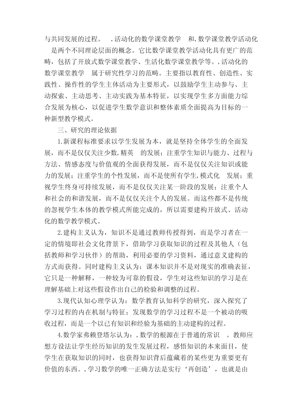 《小学数学课堂教学活动化》课题研究方案(5则)_第2页