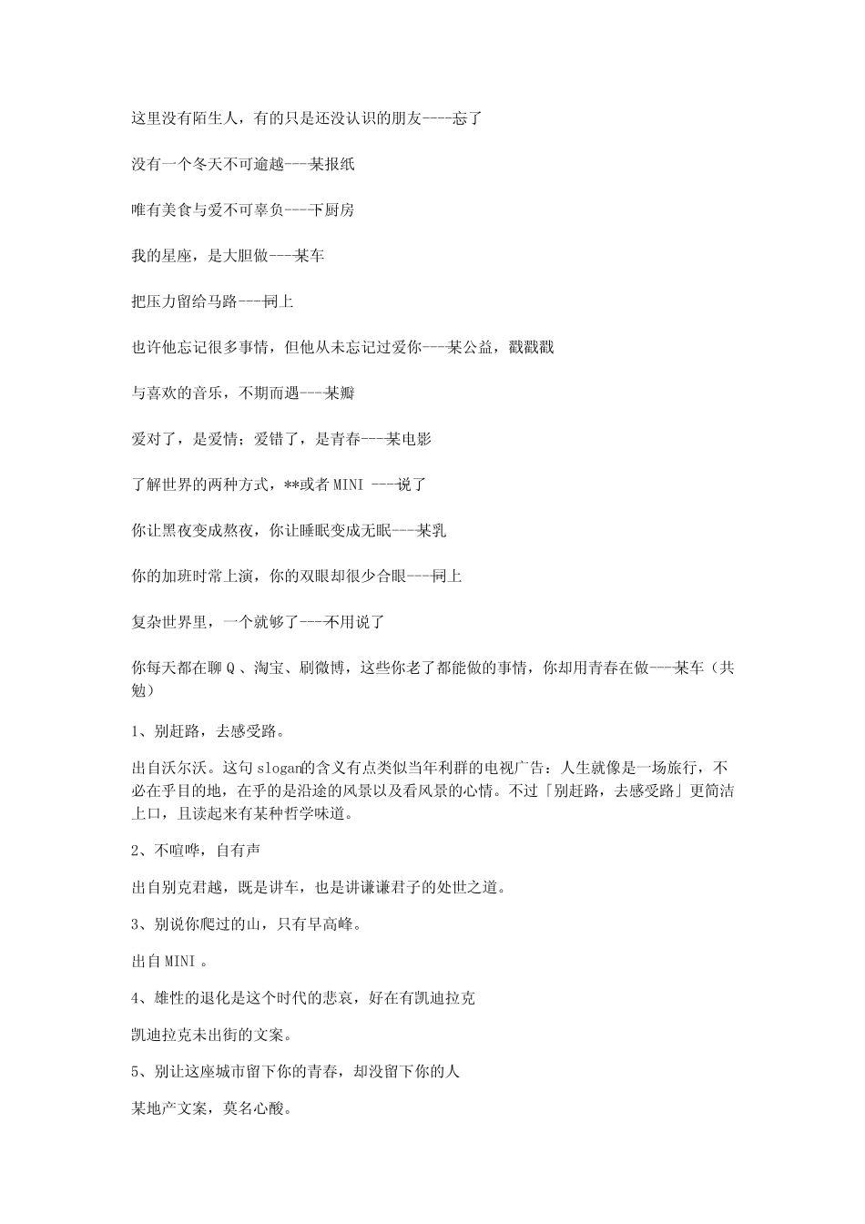 全球知名sologan汇总_第2页