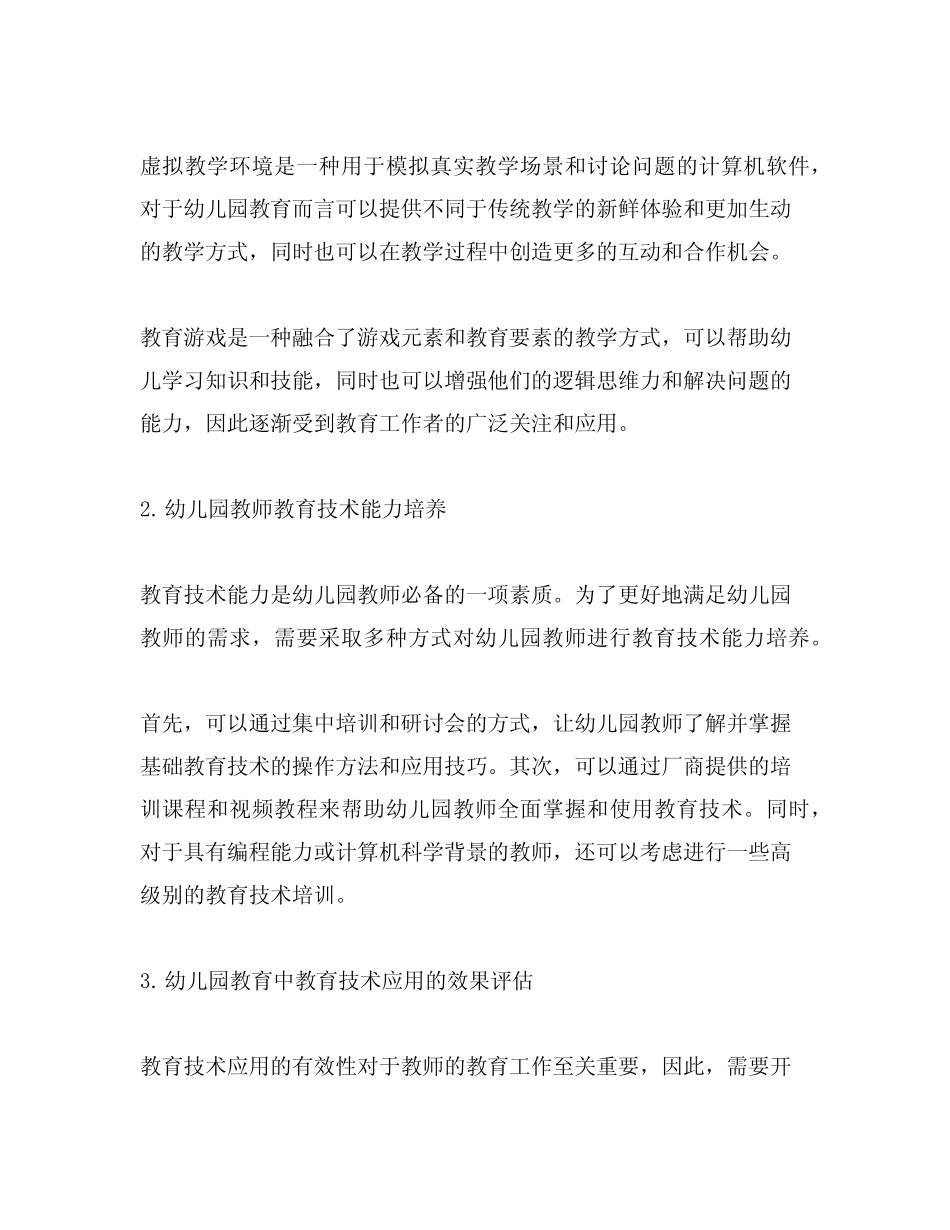 幼儿园教师教育技术研究报告_第2页
