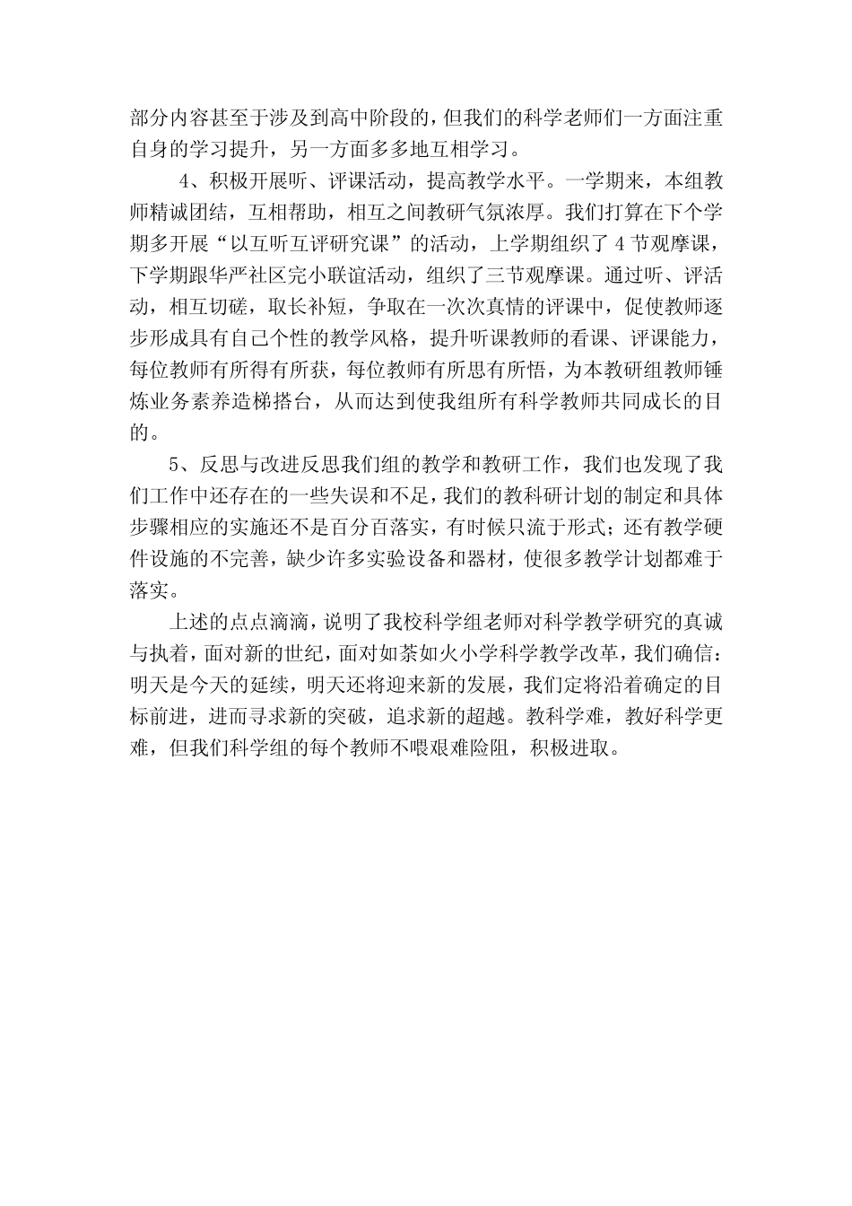 小学科学教研组工作总结6则_第2页