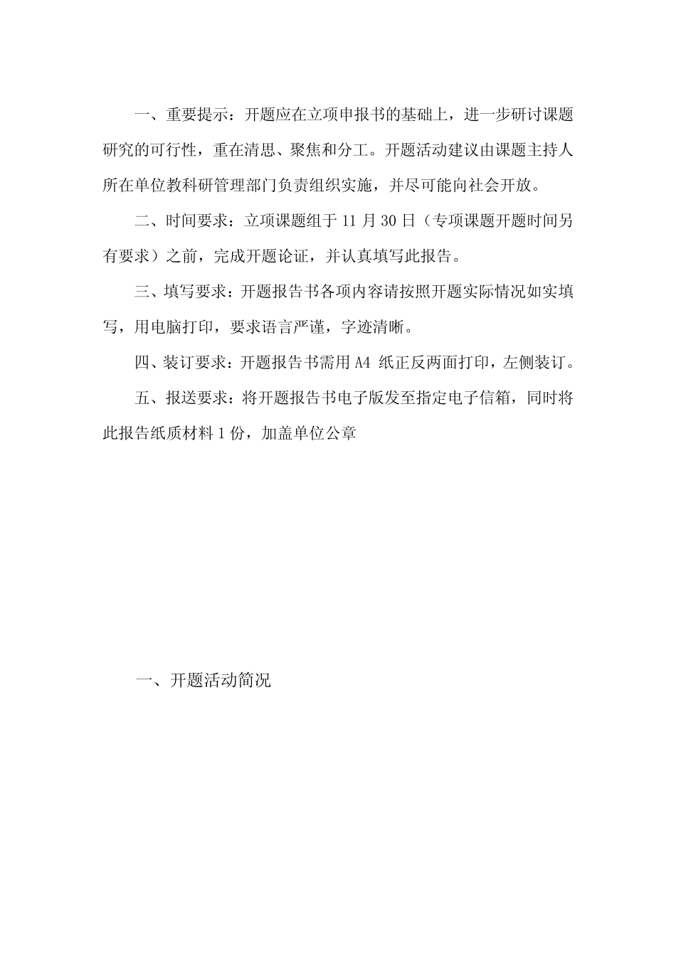 小学数学课堂有效使用学具的策略研究开题报告_第2页