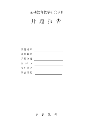 小学数学课堂有效使用学具的策略研究开题报告