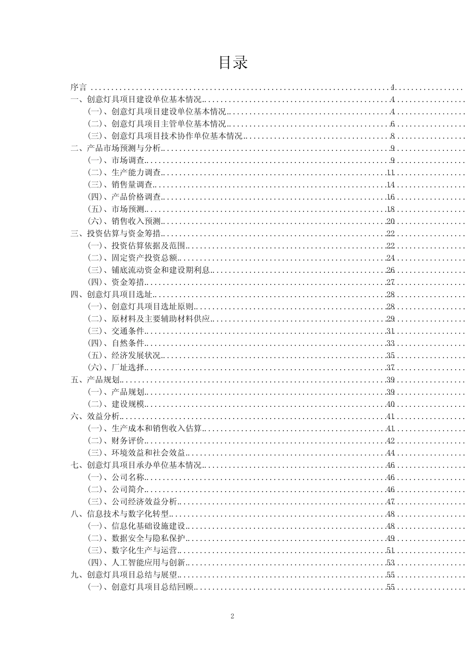 2023年创意灯具项目可行性研究方案_第2页