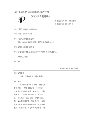 一种T型路口智能交通传感系统