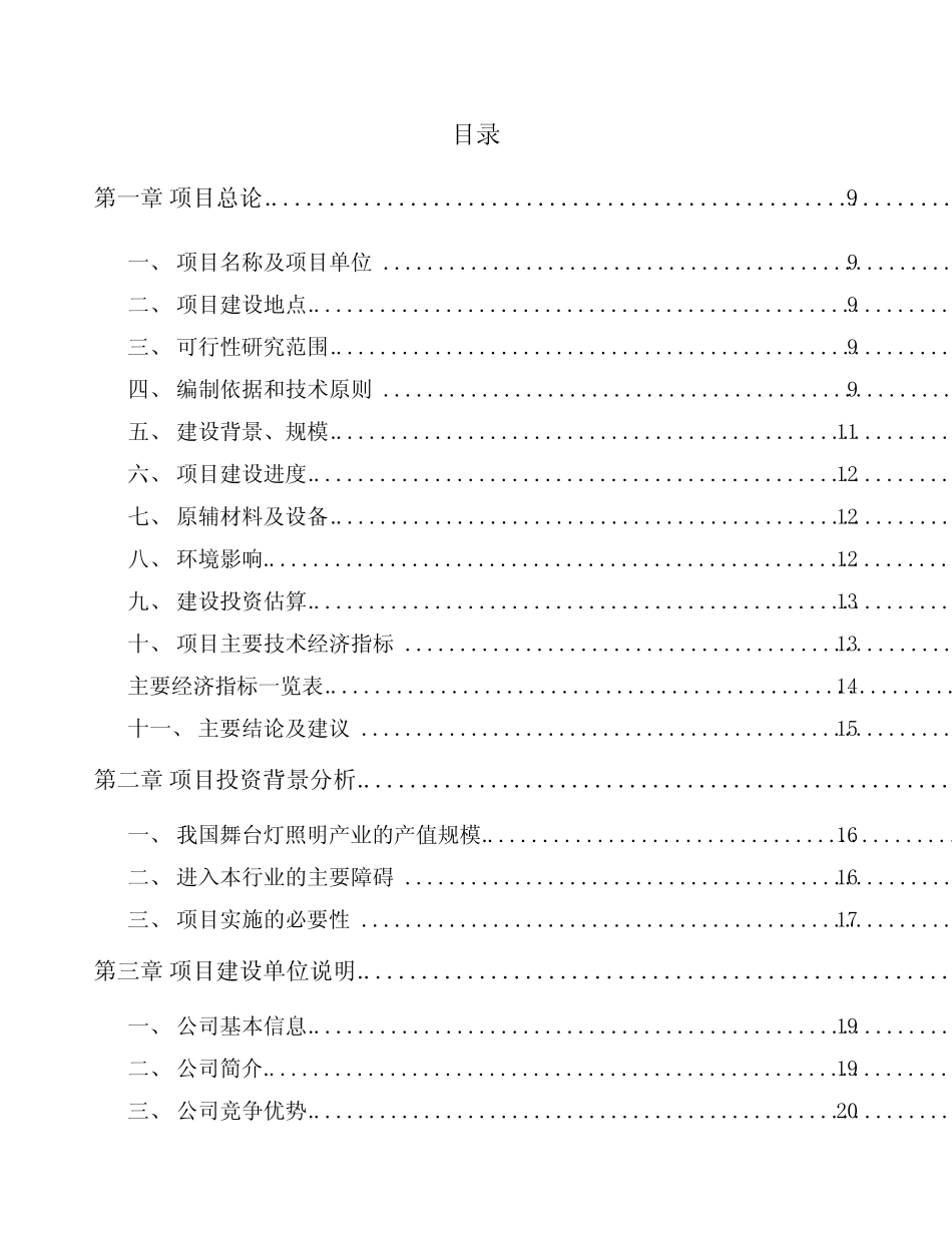 重庆灯具项目实施方案_第2页