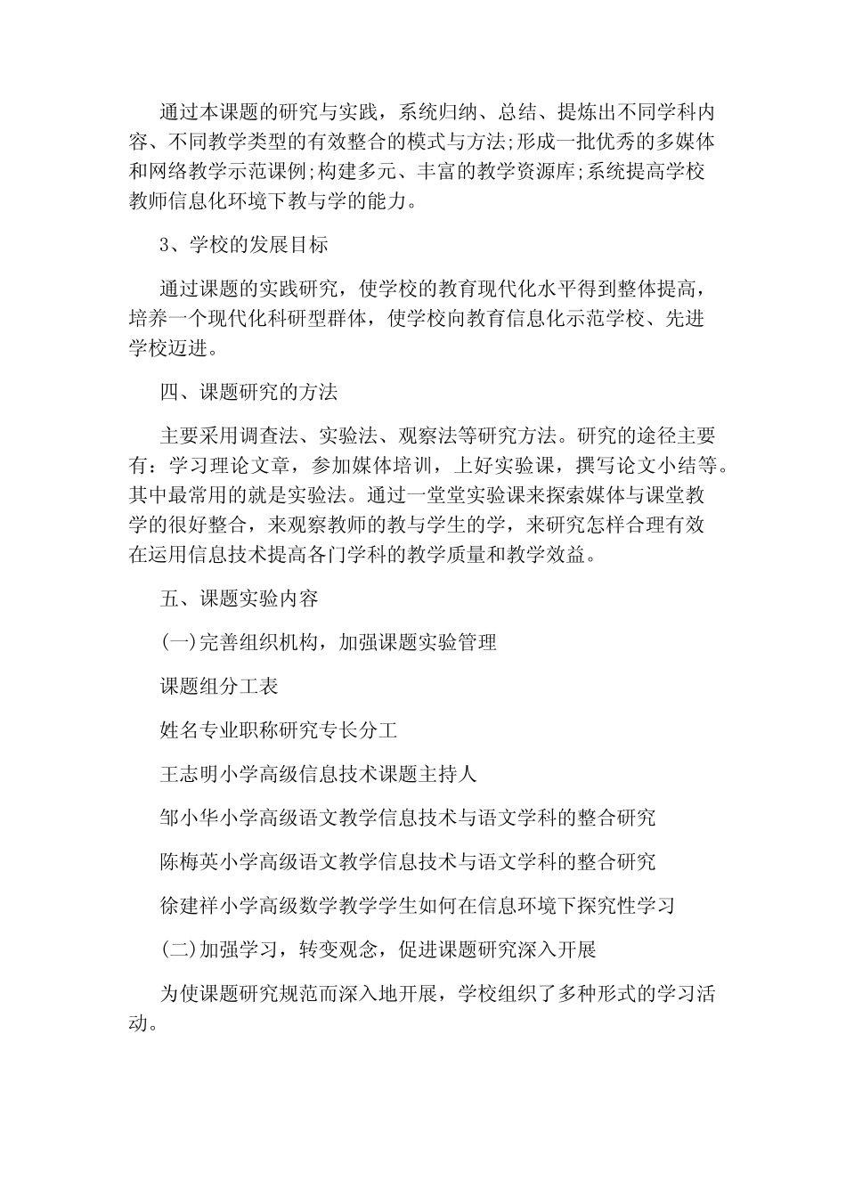 信息技术与小学数学课程整合实施方案_第2页