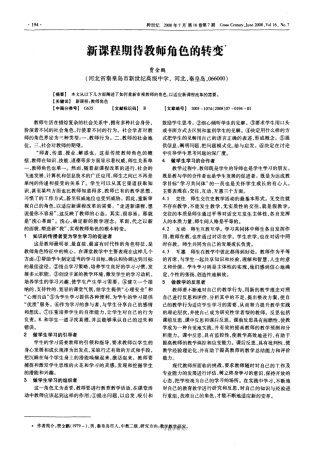 新课程期待教师角色的转变