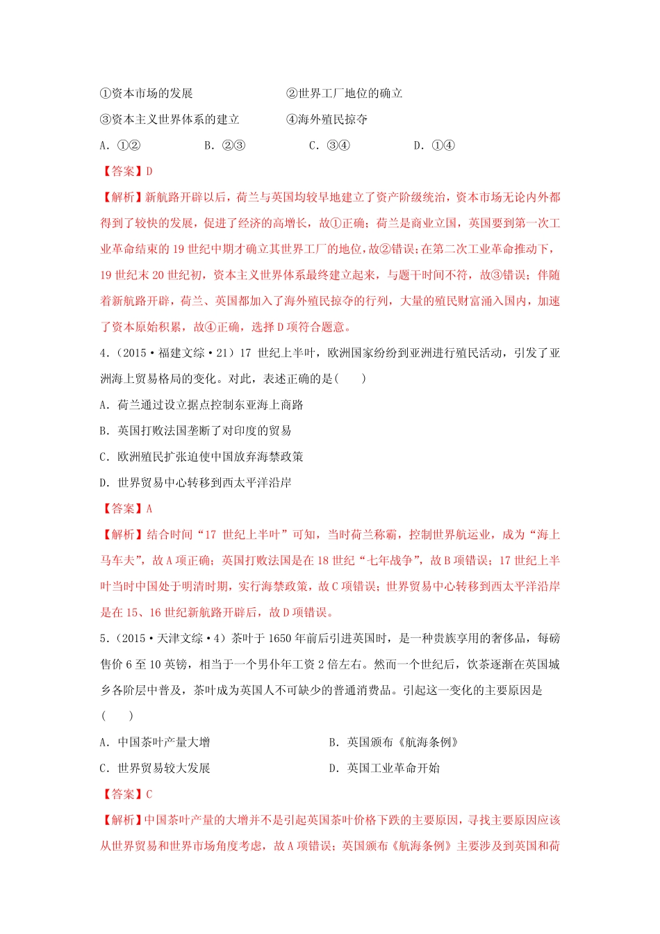 2020高考历史易错易混22重商主义、自由主义、凯恩斯主义(解析版)_第2页