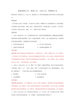 2020高考历史易错易混22重商主义、自由主义、凯恩斯主义(解析版)
