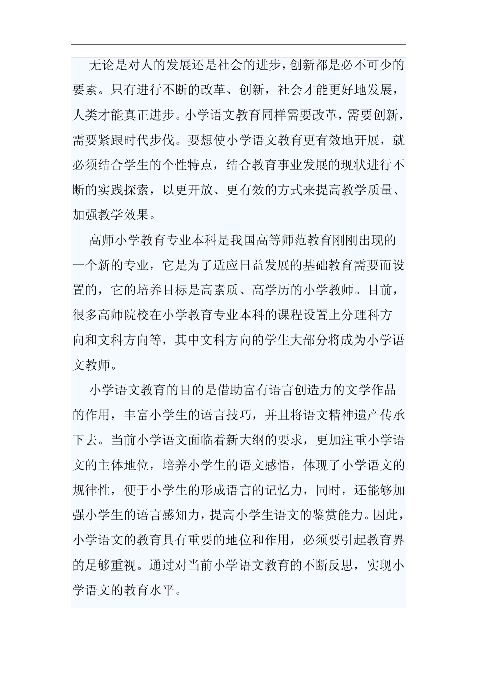 小学语文教学研究论文3则_第2页