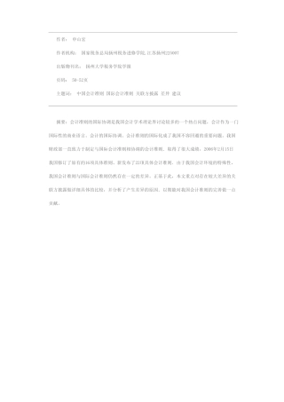 中国会计准则与国际会计准则的具体比较——关联方披露的比较