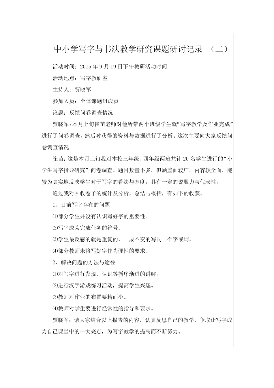 小学写字课研究记录_第2页