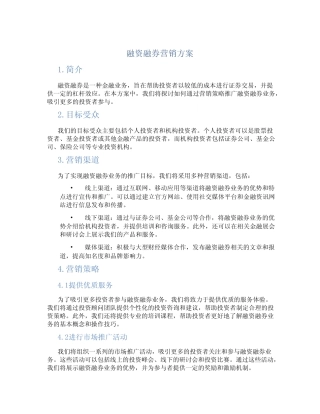 融资融券营销方案