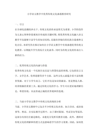 小学语文教学中优秀传统文化渗透教育研究