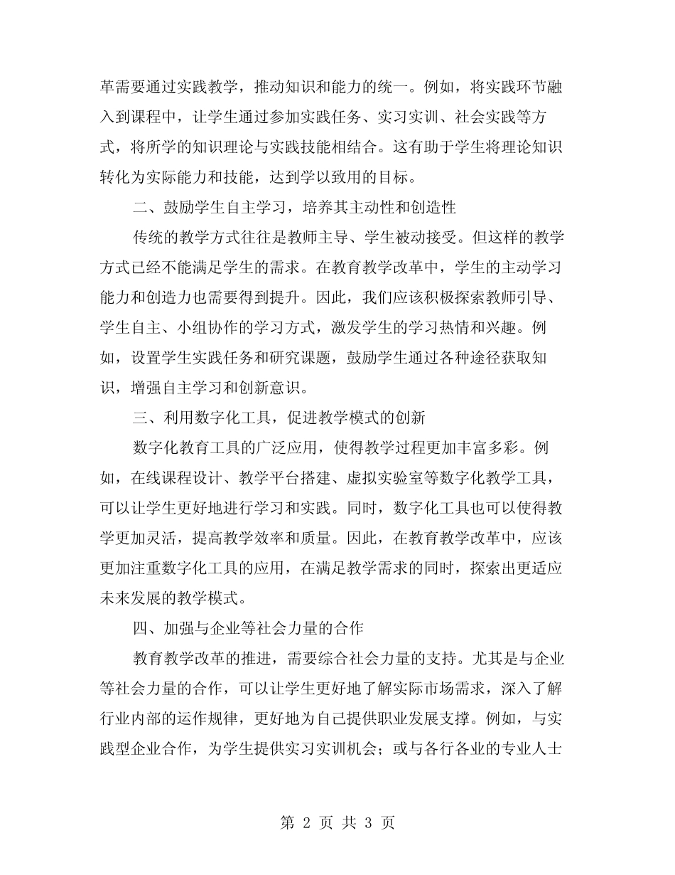 学以致用,促进教育教学改革_第2页