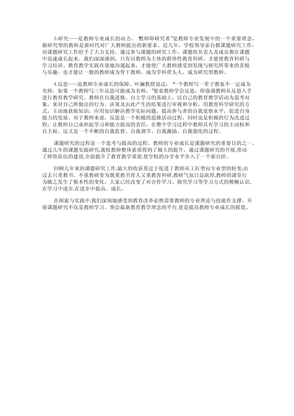 以课题研究为依托,促进教师专业成长_第2页