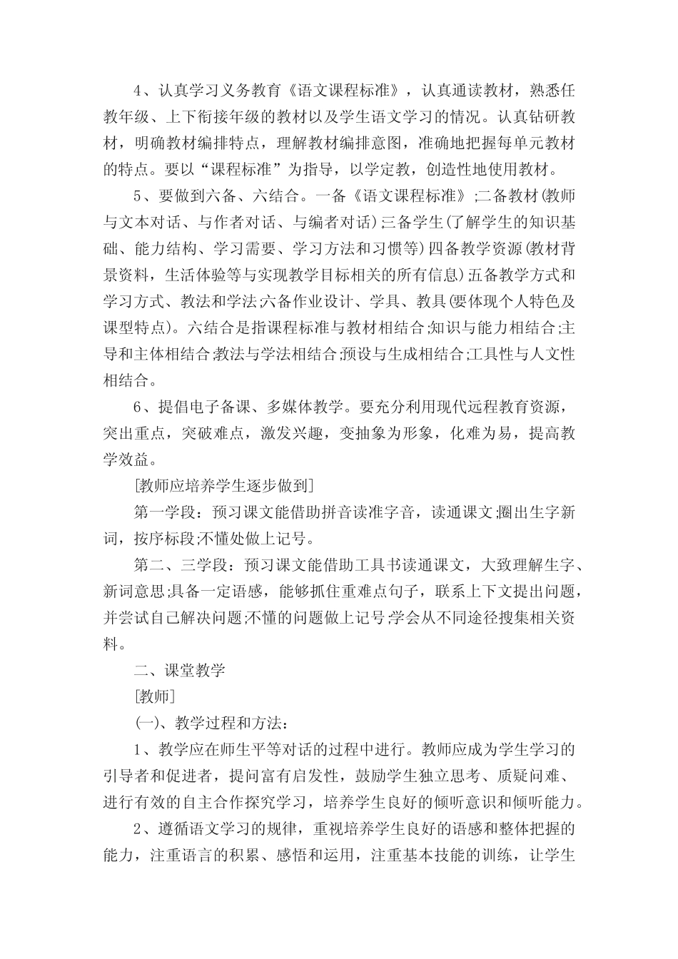 小学语文教育教学常规_第2页
