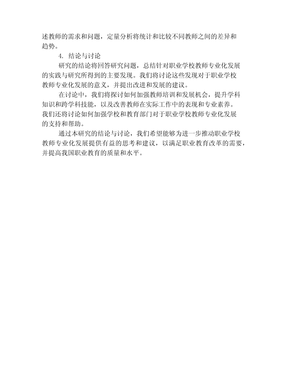 职业学校教师专业化发展的实践与研究_第2页