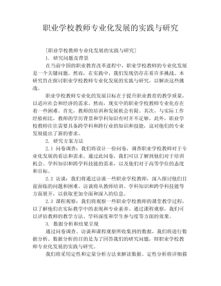 职业学校教师专业化发展的实践与研究