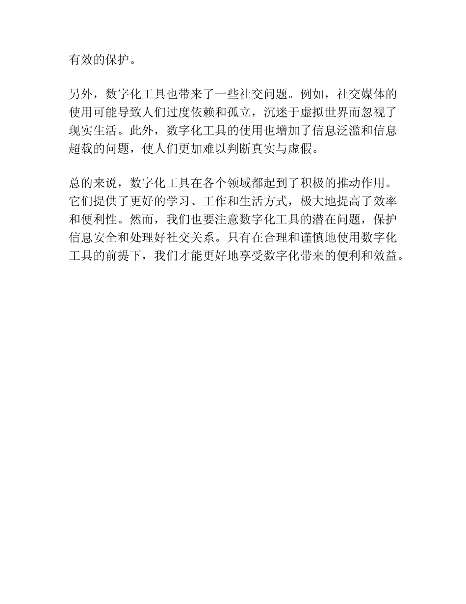 数字化工具总结汇报稿_第2页