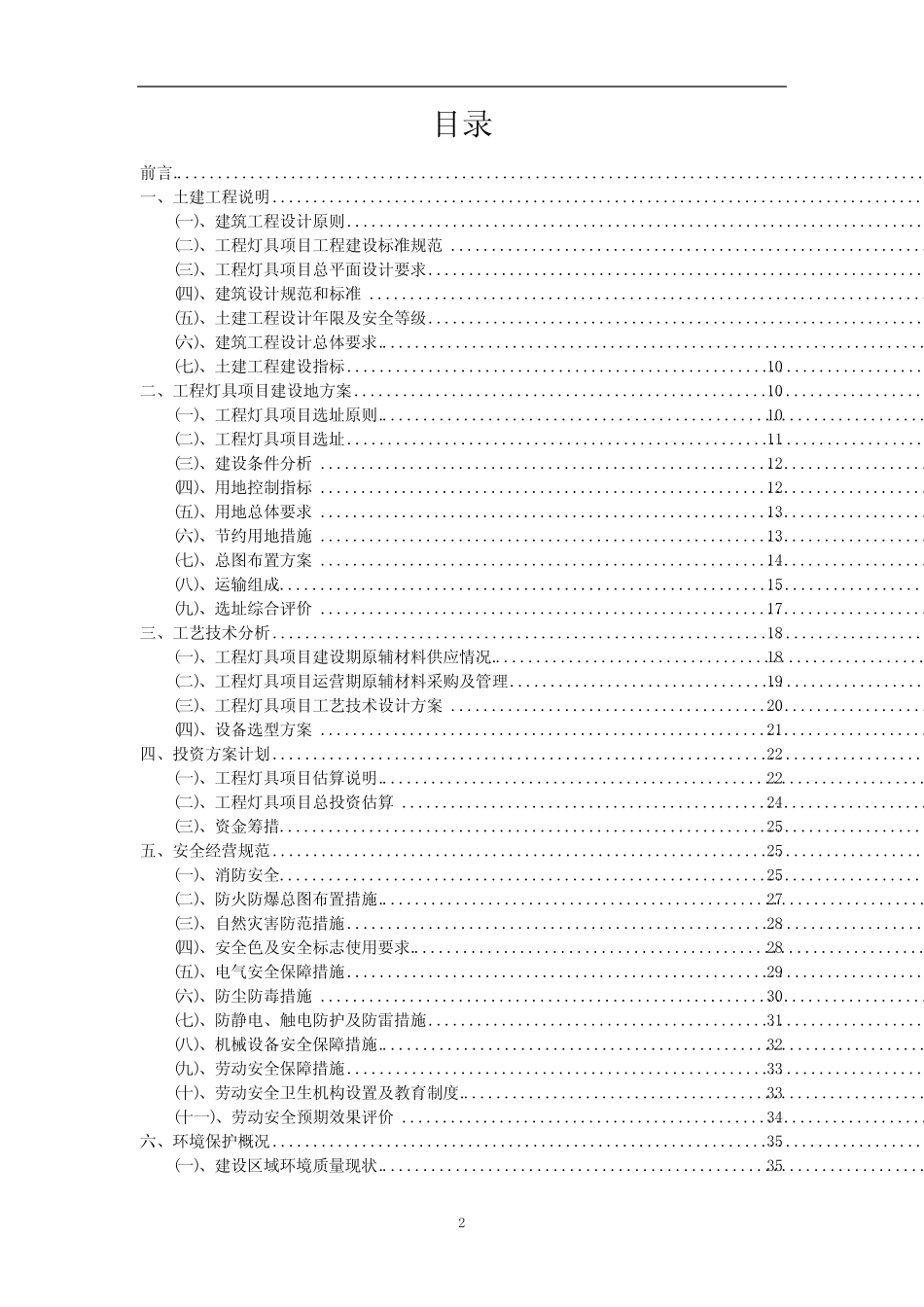 2023年工程灯具相关项目运行指导方案_第2页