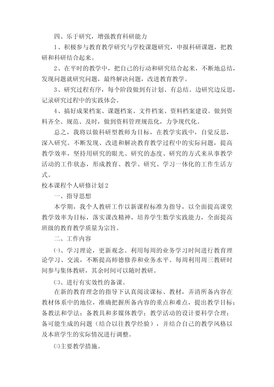 校本课程个人研修计划_第2页