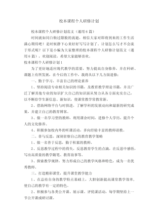 校本课程个人研修计划
