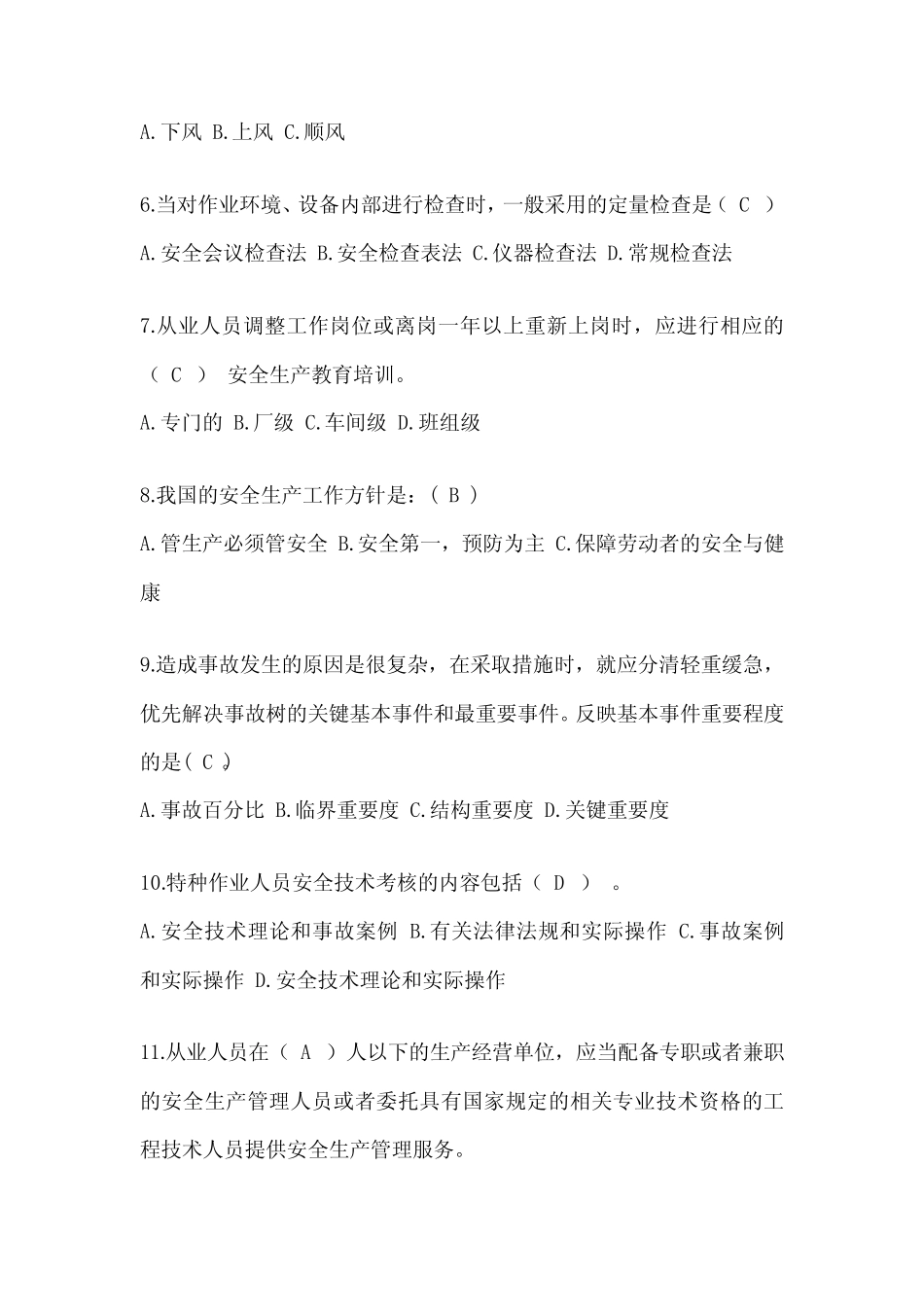 2023年全国“安全生产月”《安全知识》答题活动预测题及答案_第2页