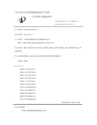 一种基于机器视觉的智能机器人除尘系统与方法