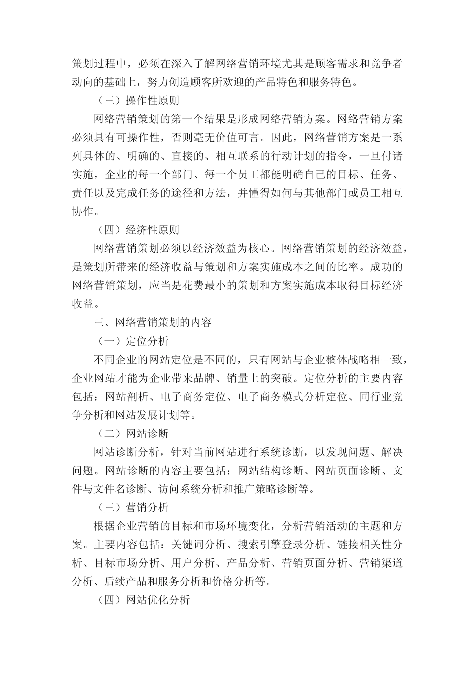 有关网络营销设计方案三则_第2页