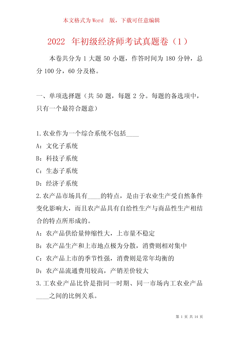 2022年初级经济师考试真题卷(1)_第1页