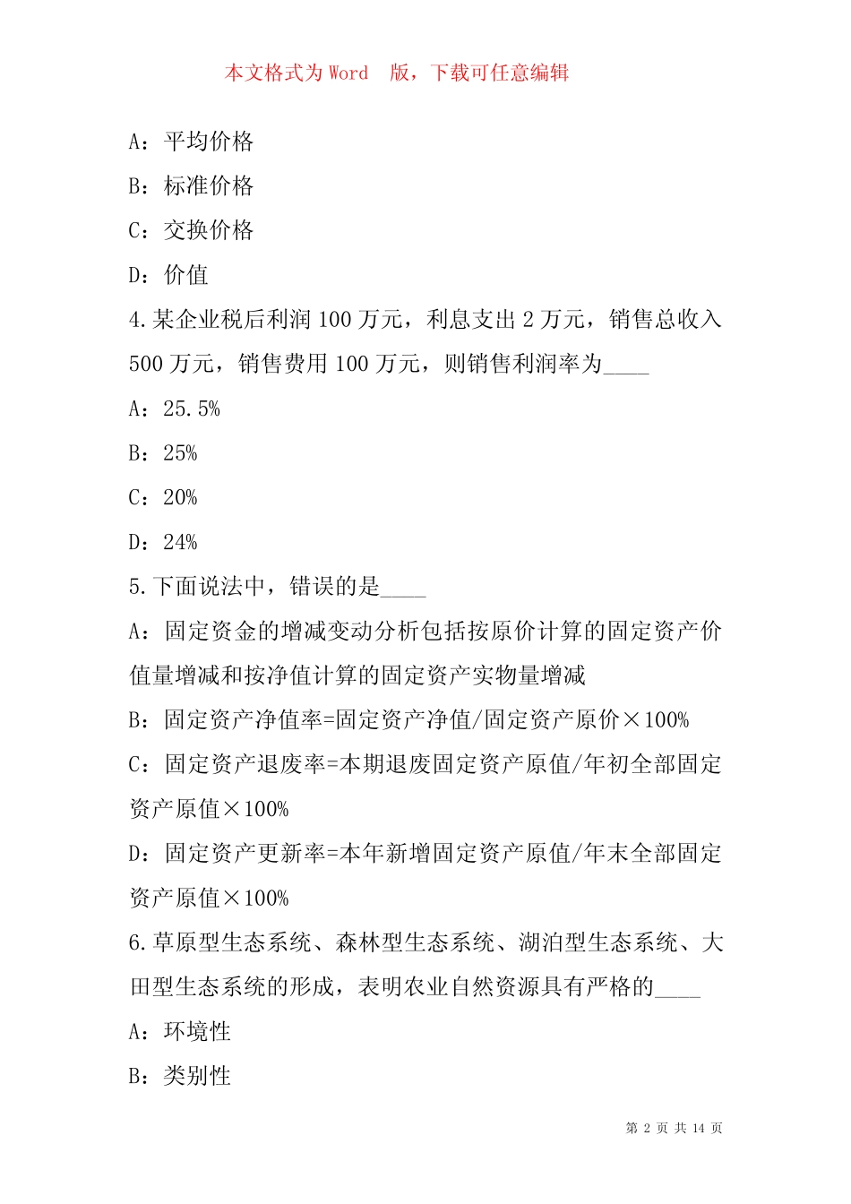 2022年初级经济师考试真题卷(1)_第2页