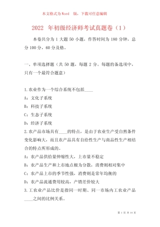 2022年初级经济师考试真题卷(1)