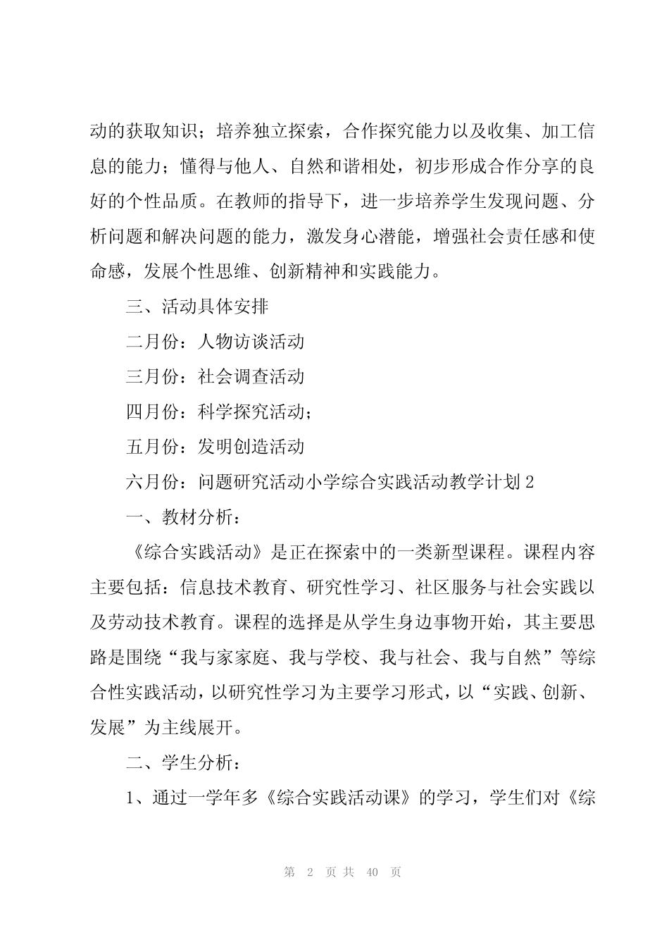 小学综合实践活动教学计划15则_第2页
