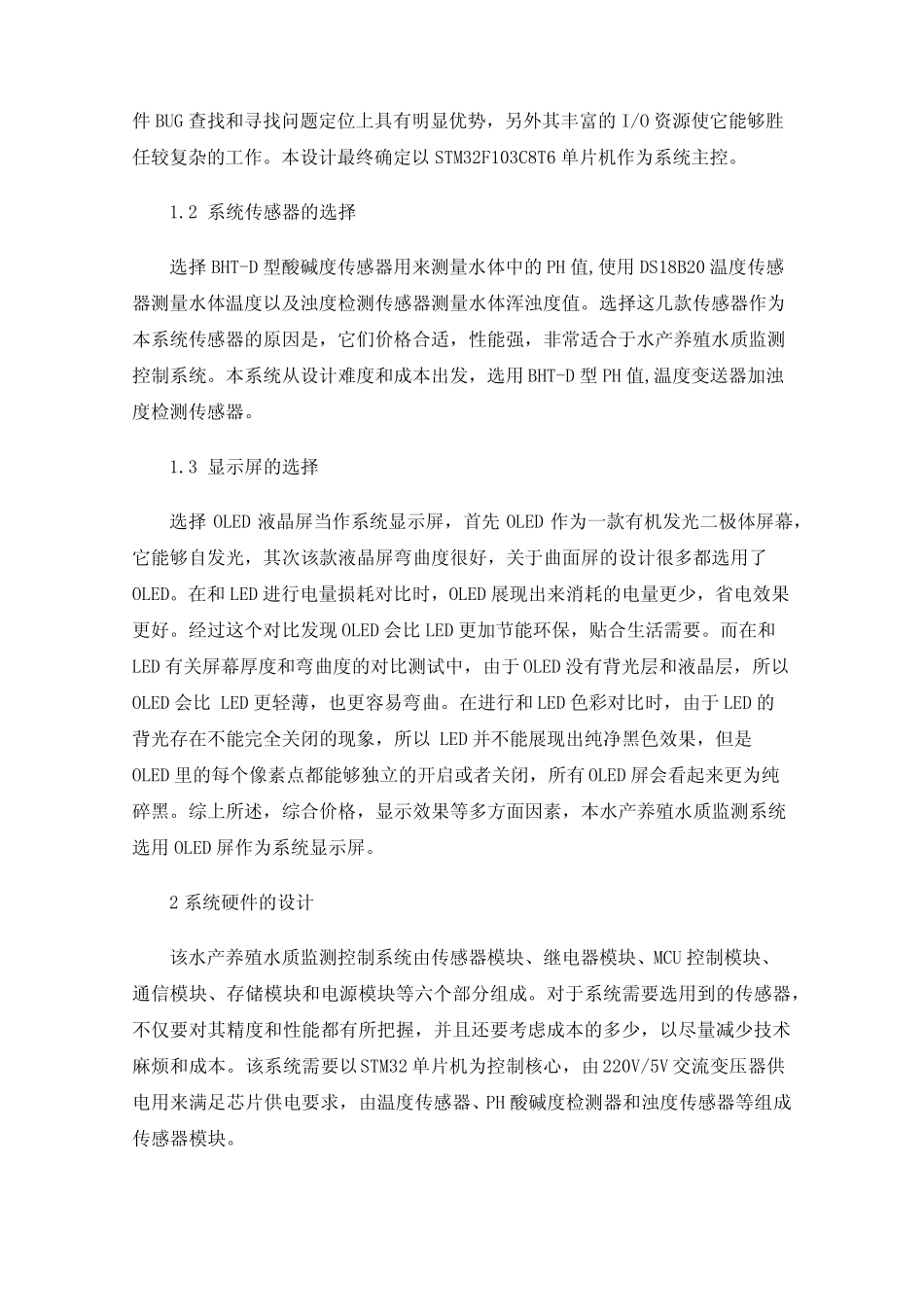 鱼塘水产养殖环境监测控制系统_第2页