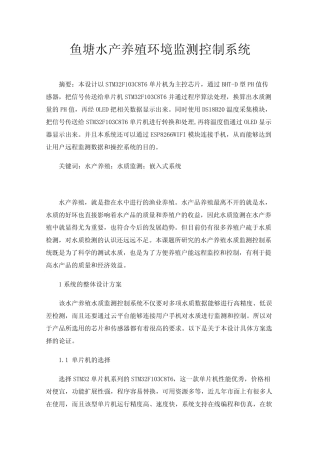 鱼塘水产养殖环境监测控制系统