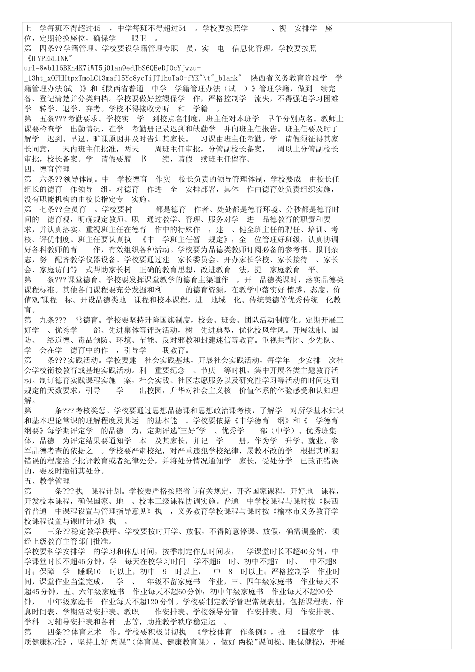 榆林市普通中小学学校常规管理要求(2013修订讨论稿)_第2页