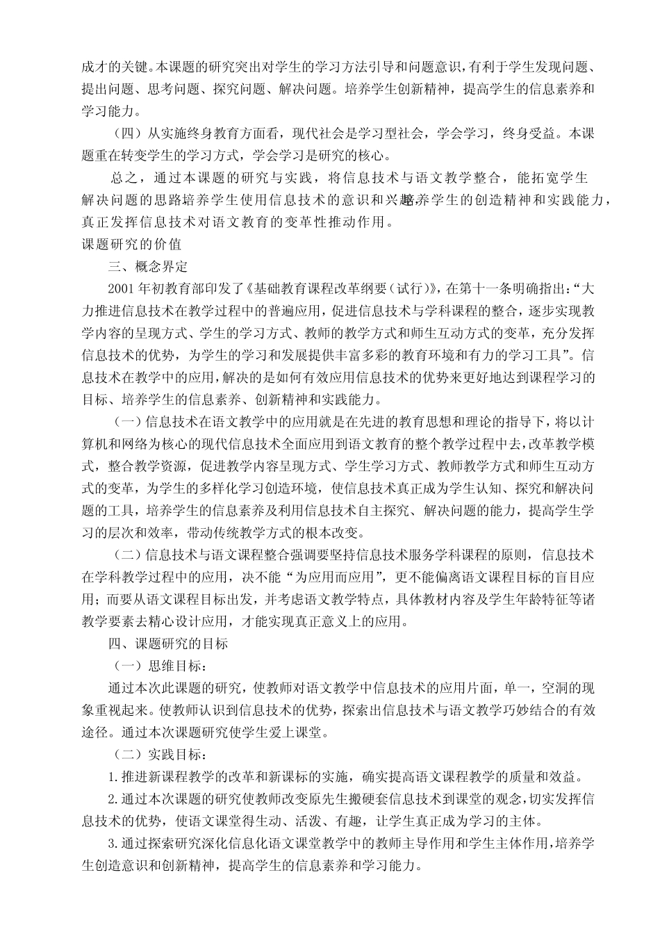 信息技术与小学语文教学结题报告_第2页