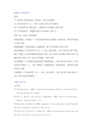 2009年管理学院博士研究生入学参考书目