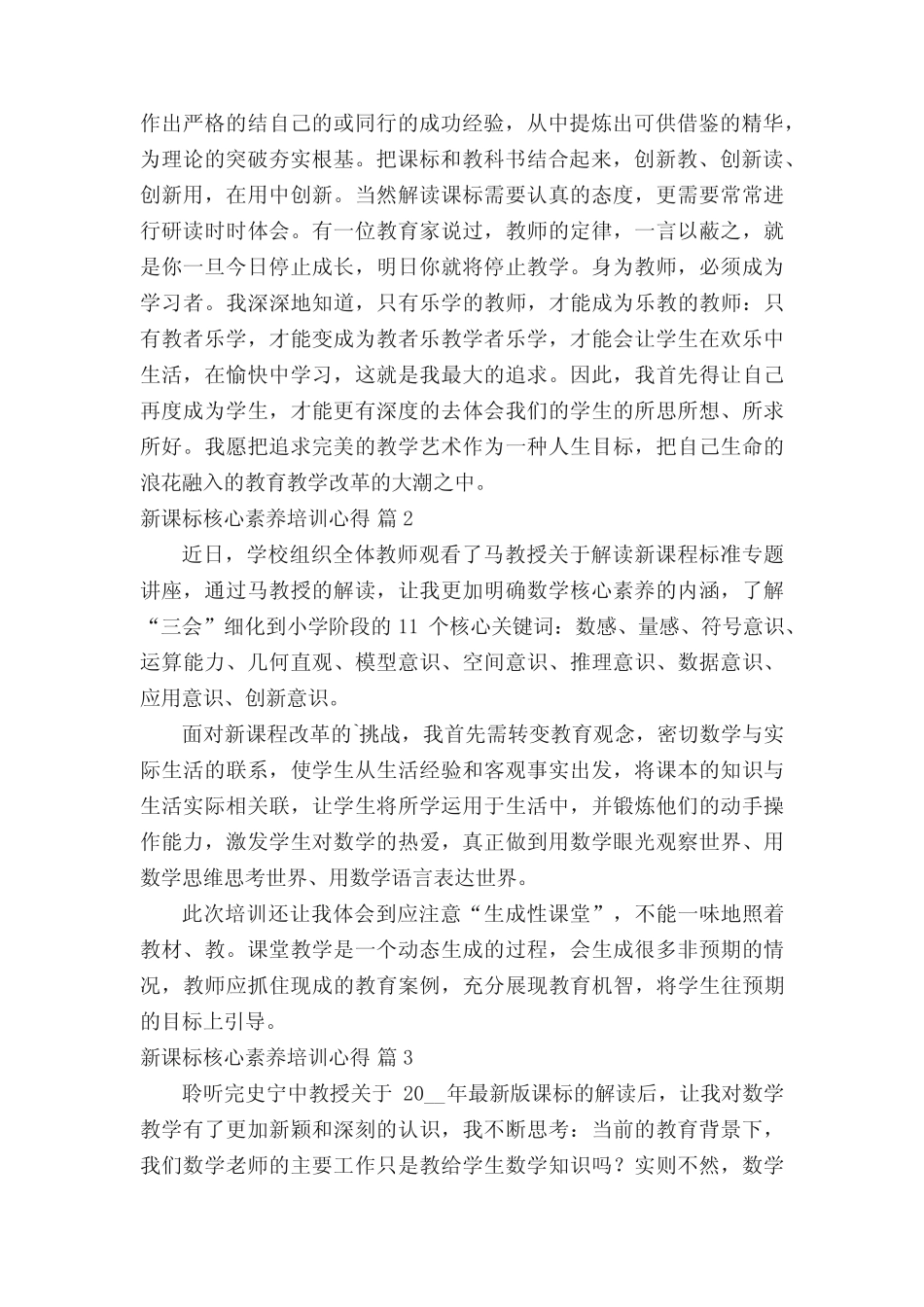 新课标核心素养培训心得(通用19则)_第2页