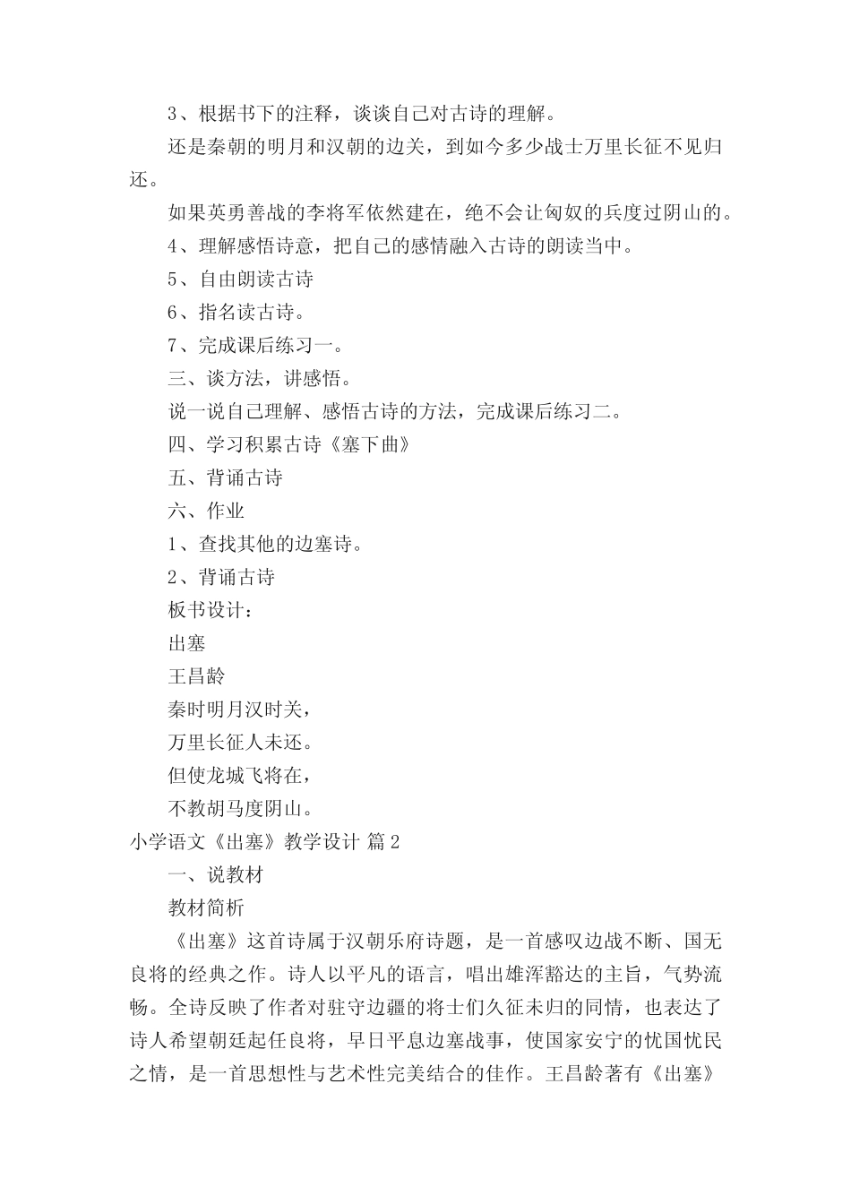 小学语文《出塞》教学设计(通用6则)_第2页