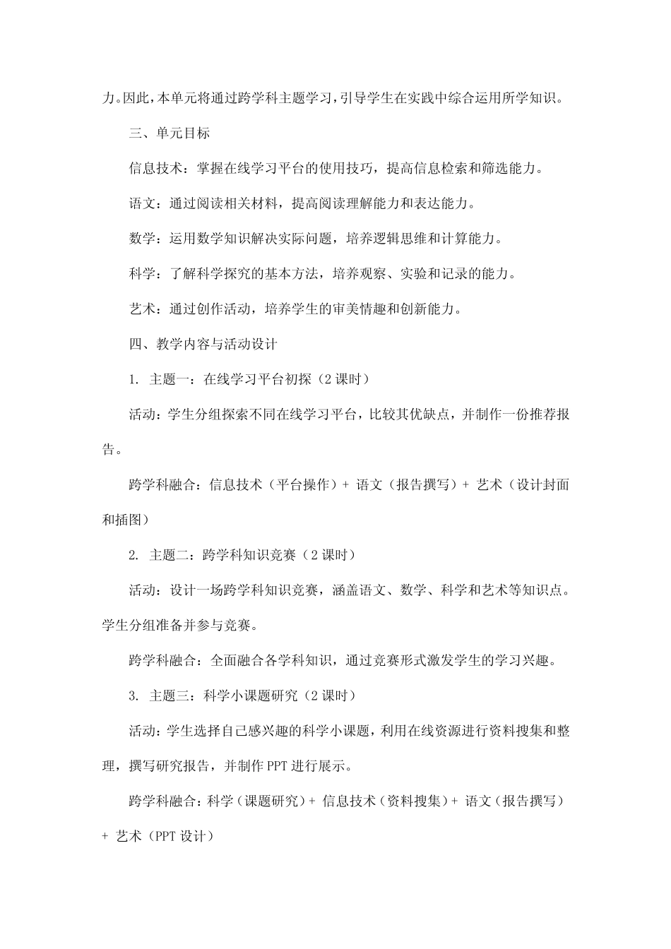 在线学习小能手 跨学科主题单元设计方案_第2页