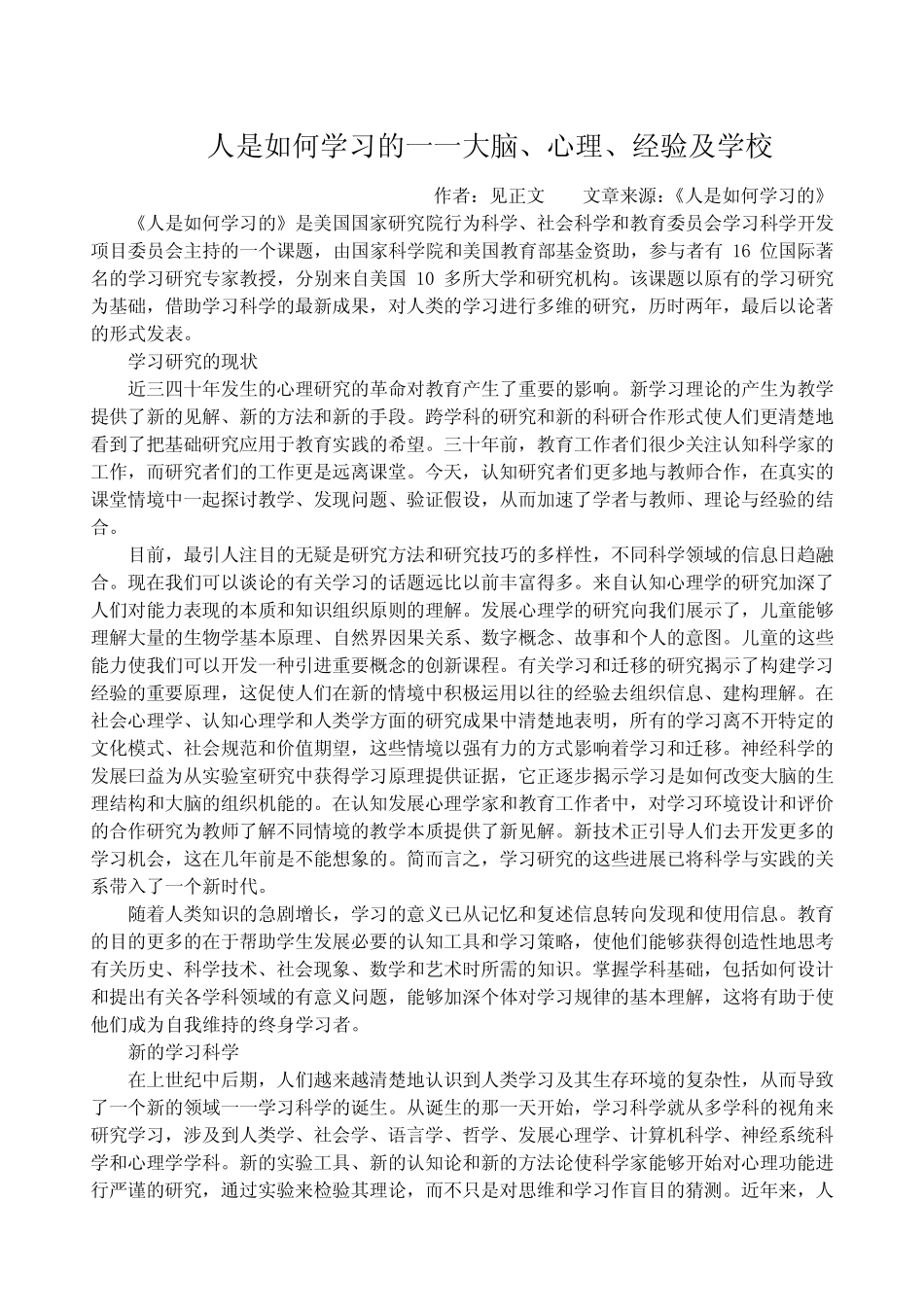 人是如何学习的一一大脑、心理、经验及学校 - 成长博客_第1页