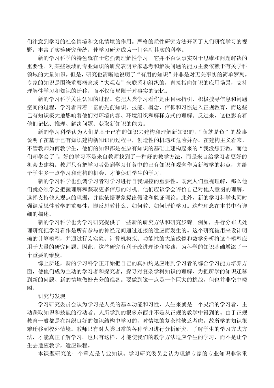 人是如何学习的一一大脑、心理、经验及学校 - 成长博客_第2页