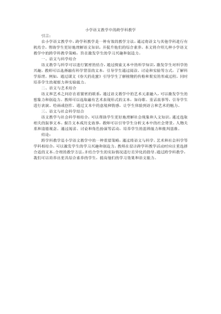 小学语文教学中的跨学科教学