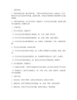 小学音乐教案学情分析万能模板