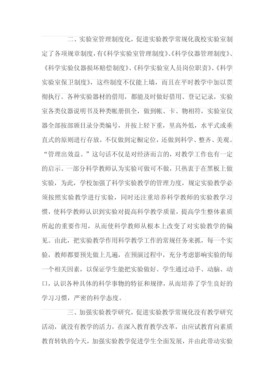 小学科学实验总结报告_第2页