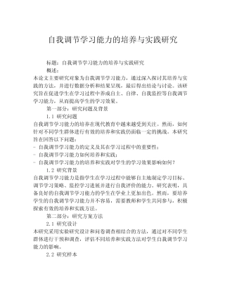 自我调节学习能力的培养与实践研究