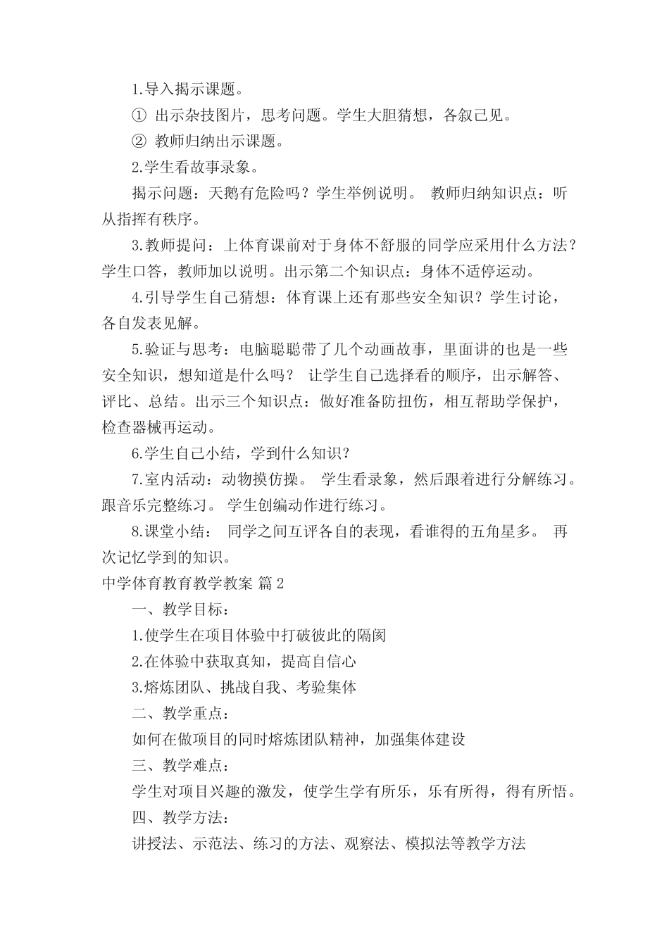 中学体育教育教学教案(通用13则)_第2页