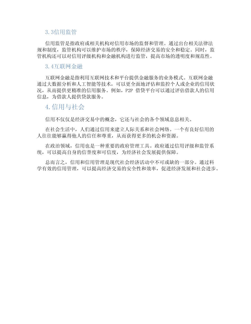 信用和信用管理_第2页